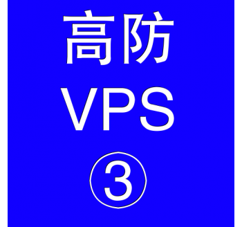 美国高防VPS主机8192M，老王搜索引擎